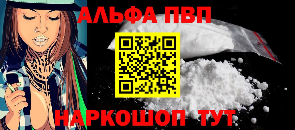 Владикавказ  наркота  Alpha PVP мука  APVP кристаллы  Вход с VPN  A PVP кристаллы 