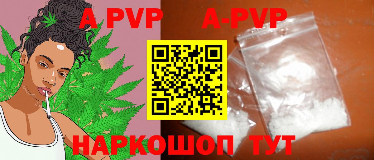 A PVP кристаллы Владикавказ
