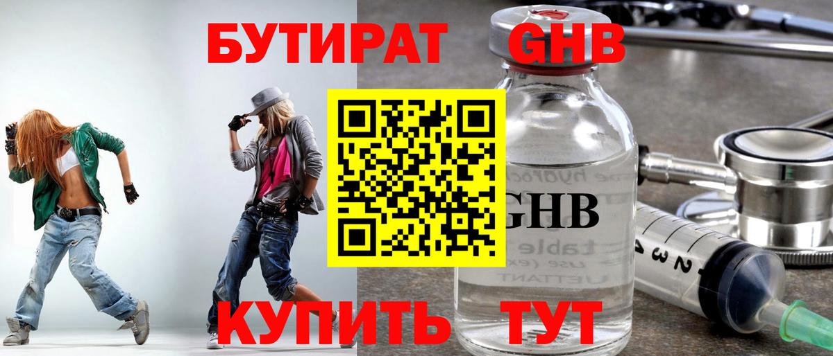 БУТИРАТ  Вход с VPN  Владикавказ  Бутират бутандиол 