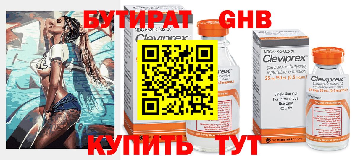 БУТИРАТ Butirat Владикавказ