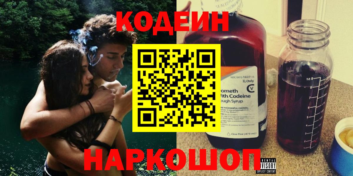 Codein напиток Lean (лин)  Кодеин напиток Lean (лин)  Вход с VPN  Владикавказ 