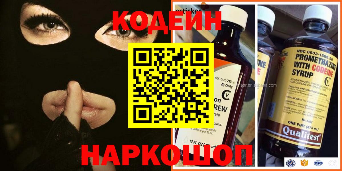Кодеиновый сироп Lean напиток Lean (лин) Владикавказ