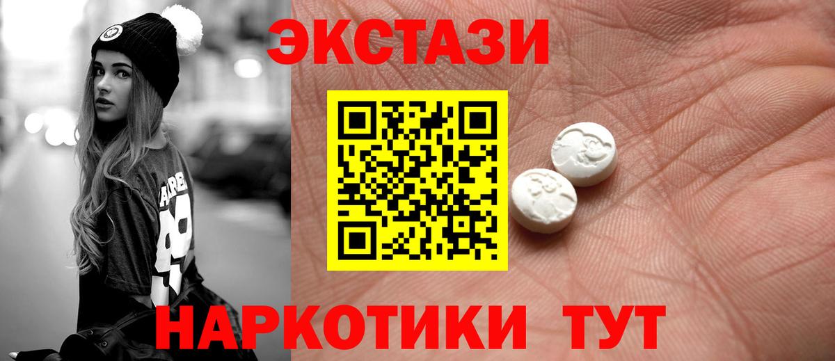 ЭКСТАЗИ 250 мг  ЭКСТАЗИ XTC  ЭКСТАЗИ  Владикавказ  Вход с VPN 