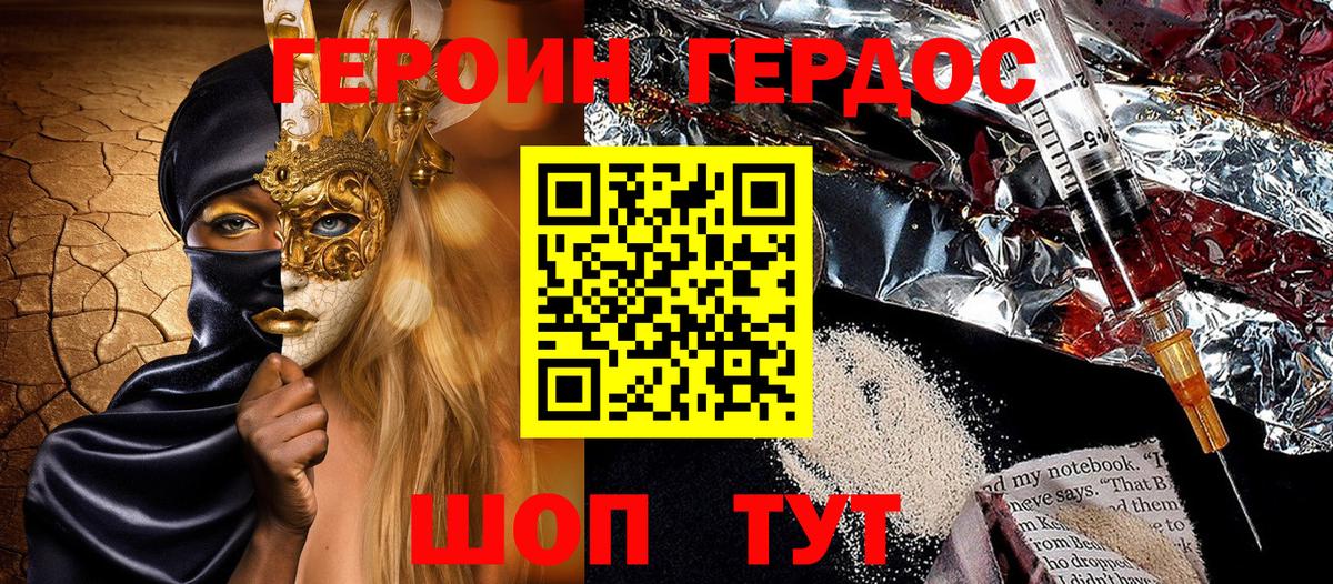 ГЕРОИН герыч Владикавказ