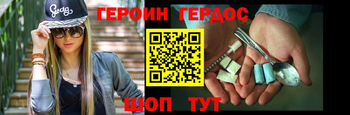 Владикавказ  ГЕРОИН герыч  Героин  Вход с VPN 